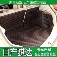 11-14款骐达全包围后备箱垫新骐达专用尾箱垫子骐达汽车改装内饰尾箱大包围垫