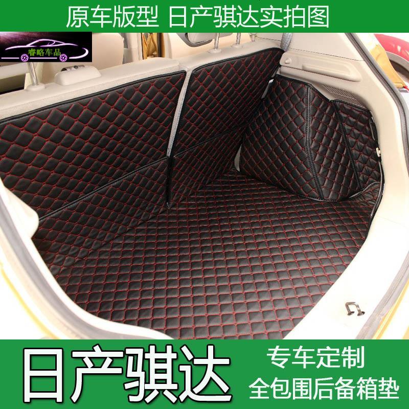 11-14款骐达全包围后备箱垫新骐达专用尾箱垫子骐达汽车改装内饰尾箱大包围垫