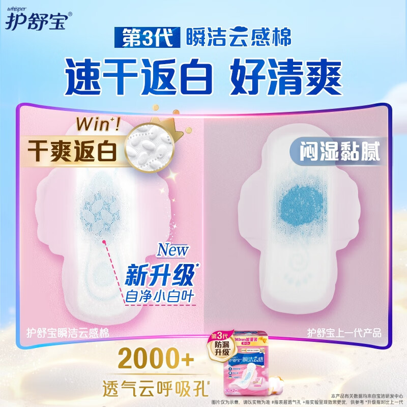 护舒宝(Whisper)革新瞬洁云感棉卫生巾[母婴类工厂](30+2)片240日用超薄姨妈巾高清大图