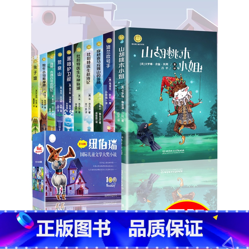 礼盒装纽伯瑞国际儿童文学金奖小说全套10册 【正版】纽伯瑞国际儿童文学金奖小说 全套10册彩图兔子坡四年级阅读课外书籍必