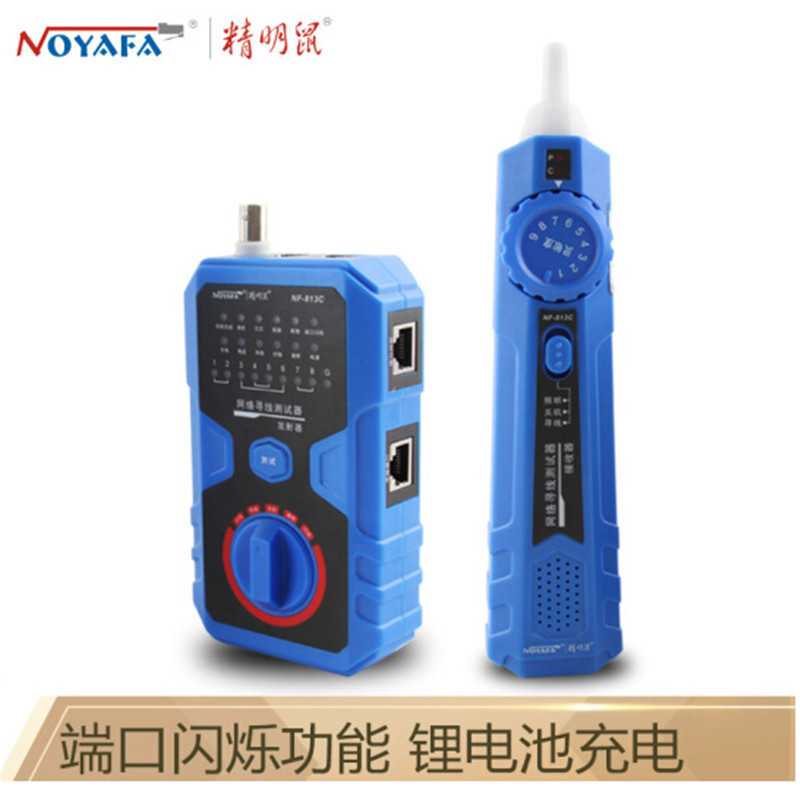精明鼠(noyafa)NF-813C 寻线仪 无噪音寻线测试器 POE寻线器巡线仪 寻线器测线器 网络测试仪