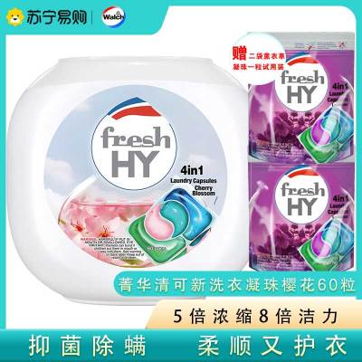 菁华除菌除螨洗衣凝珠持久留香珠樱花香60粒香水神器洗涤清洁