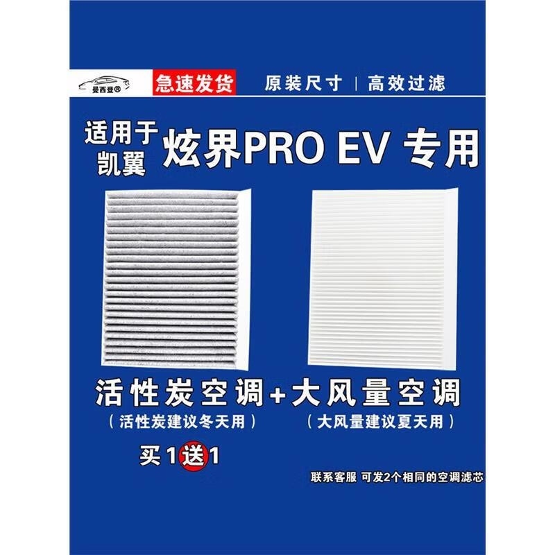 游枫亭适用凯翼炫界pro空调滤芯格空气滤清器EV电车新能源原厂升级Yr高清大图