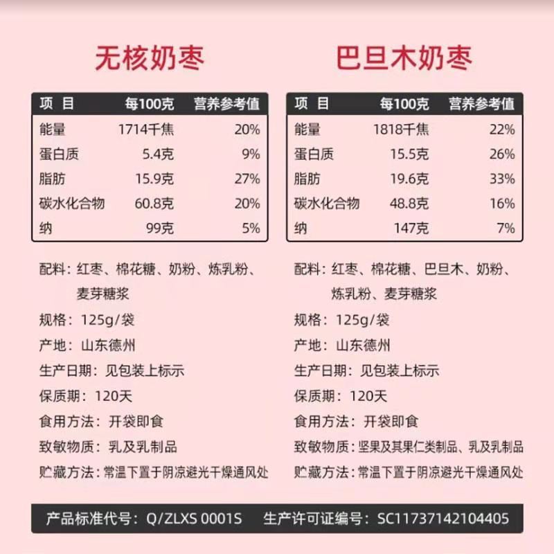 枣粮先生奶酪枣250g枣制品杏仁夹心枣