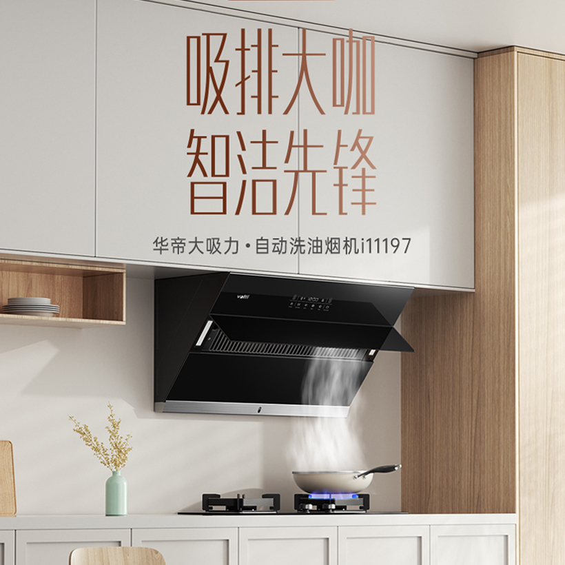 华帝(vatti)23m³吸力烟灶套餐 侧吸天然气抽油烟机 燃气灶具 挥手自动洗5.2kW大火灶i11197+89B高清大图
