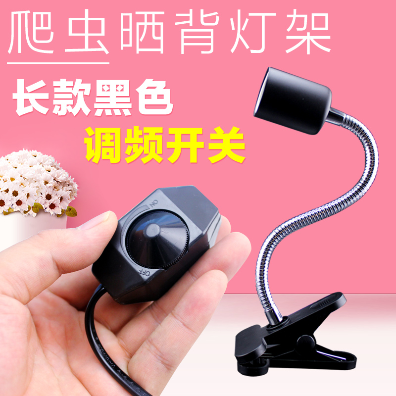 乌龟晒背灯架太阳灯保温保暖长短灯架陶瓷UVA晒龟灯UVB爬虫加热灯 默认尺寸 黑色-长款-调频开关