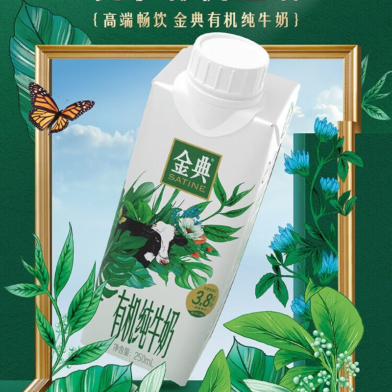 伊利金典有机梦幻盖纯牛奶250ml*10盒 新老包装随机发货