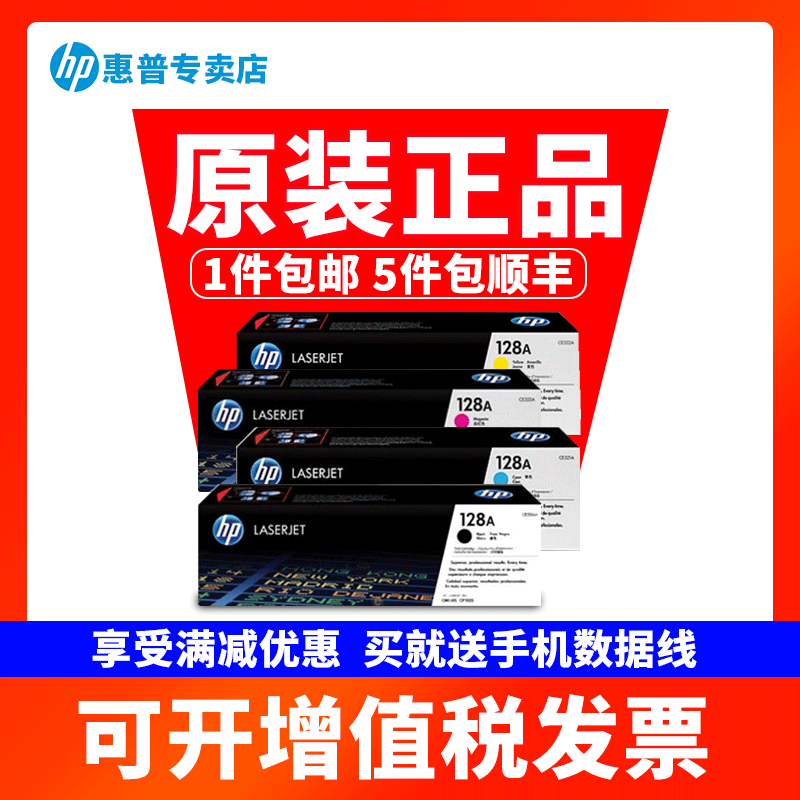 惠普（HP）CE320A-CE323A 四色硒鼓套装 128A（适用CP1525n CM1415fn/fnw） 【CE320A-CE323A/黑彩套装】