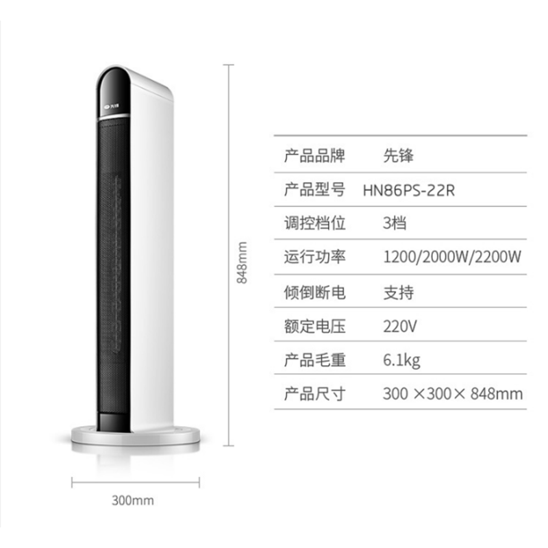 先锋室内加热器PTC加热器HN86PS-22R塔式暖风机