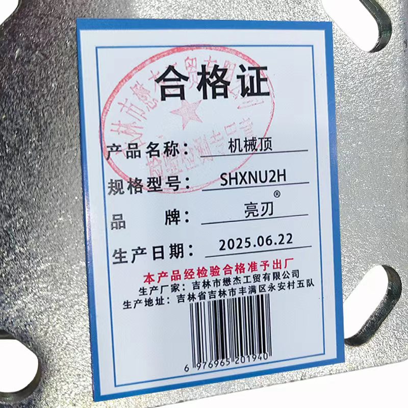 亮刃 机械顶 SHXNU2H 套高清大图