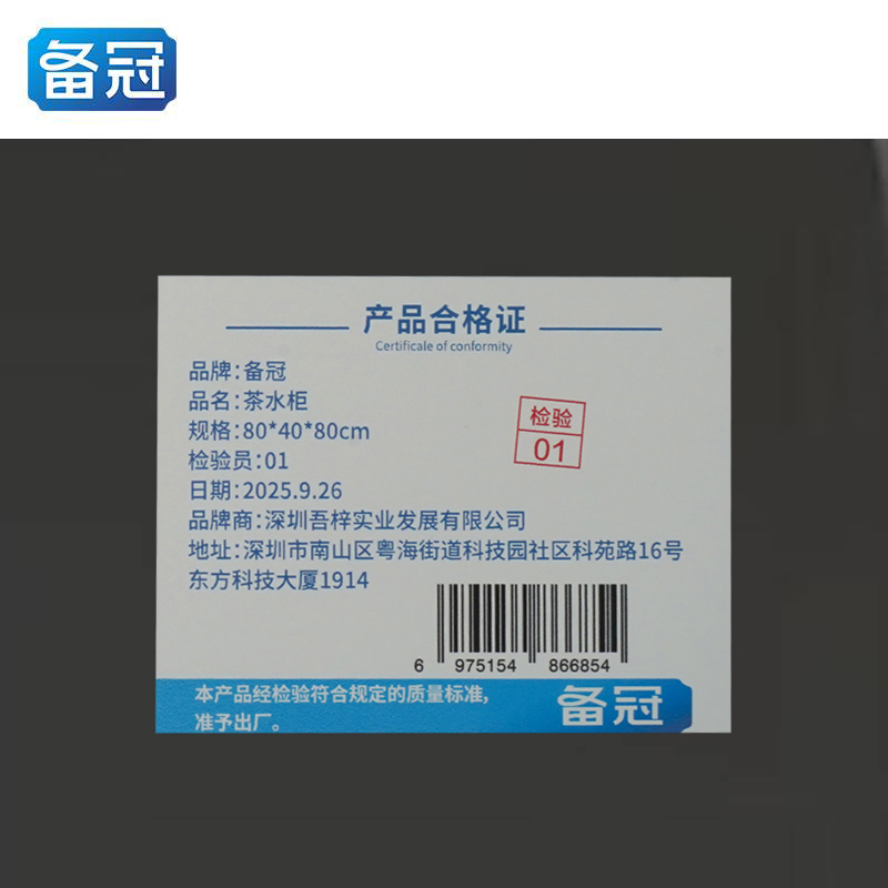 备冠 茶水柜 80*40*80cm个高清大图