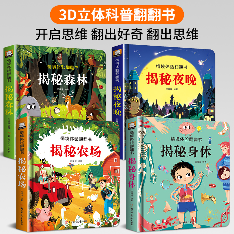 [正版]全套4册 儿童立体书3d翻翻书 幼儿情景体验绘本 宝宝益智撕不烂书籍 0-1-2-3-6岁一岁两岁三岁启蒙认知高清大图
