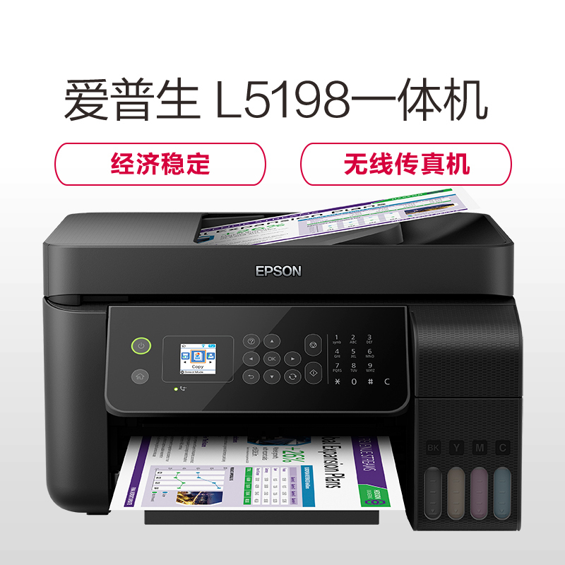 爱普生(EPSON) 墨仓式 L5198 彩色喷墨传真一体机