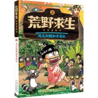 马达加斯加寻宝记 韩国SBS金炳万的丛林法则制作团队 原著;(韩)柳大永 改编;(韩)異正泰 绘;曾思齐 译 少儿