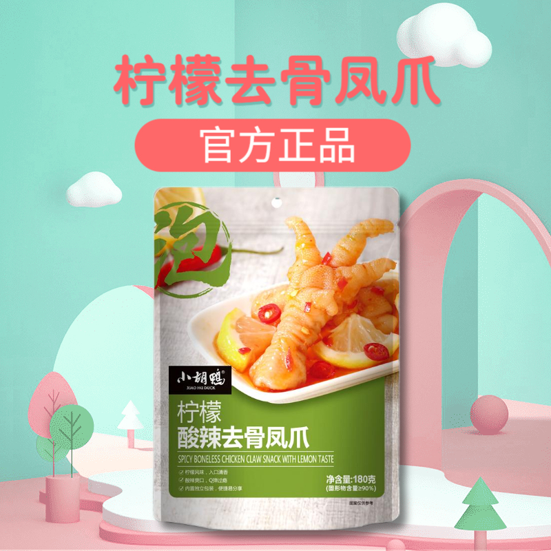 小胡鸭柠檬酸辣去骨凤爪180g*2