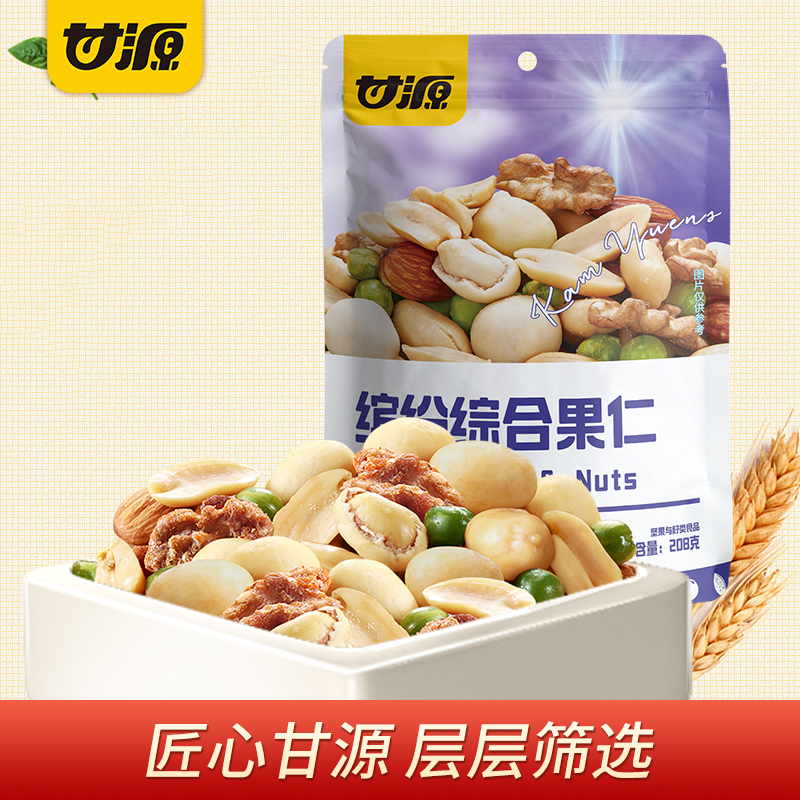 甘源综合果仁208g*3袋缤纷每日豆果混合坚果综合果仁青豆休闲零食小吃高清大图