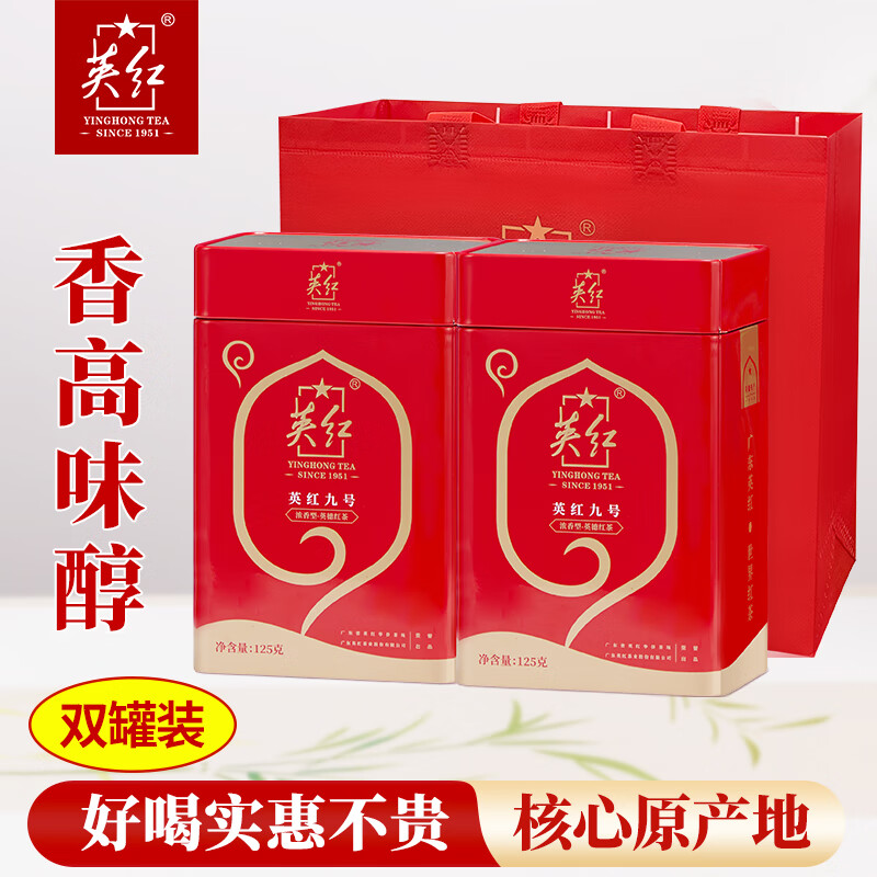 英红 英红九号 红双罐 125g /罐(2罐装)