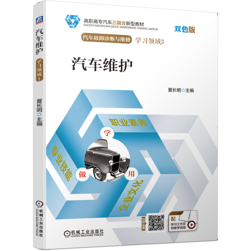 醉染图书汽车维护9787111638520