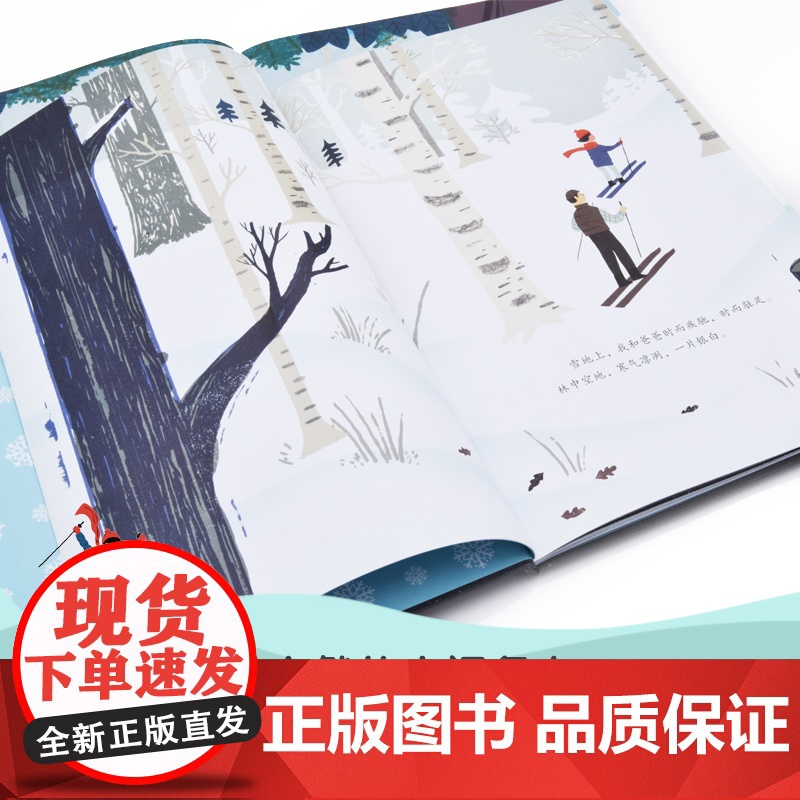 雪地上,雪地下(让自然的广阔多态启迪孩子对生命的尊重和热爱)高清大图