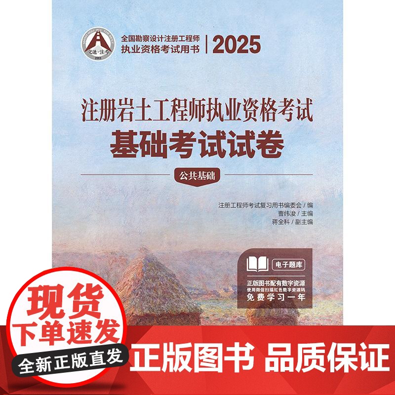 2025注册岩土工程师执业资格考试基础考试试卷高清大图
