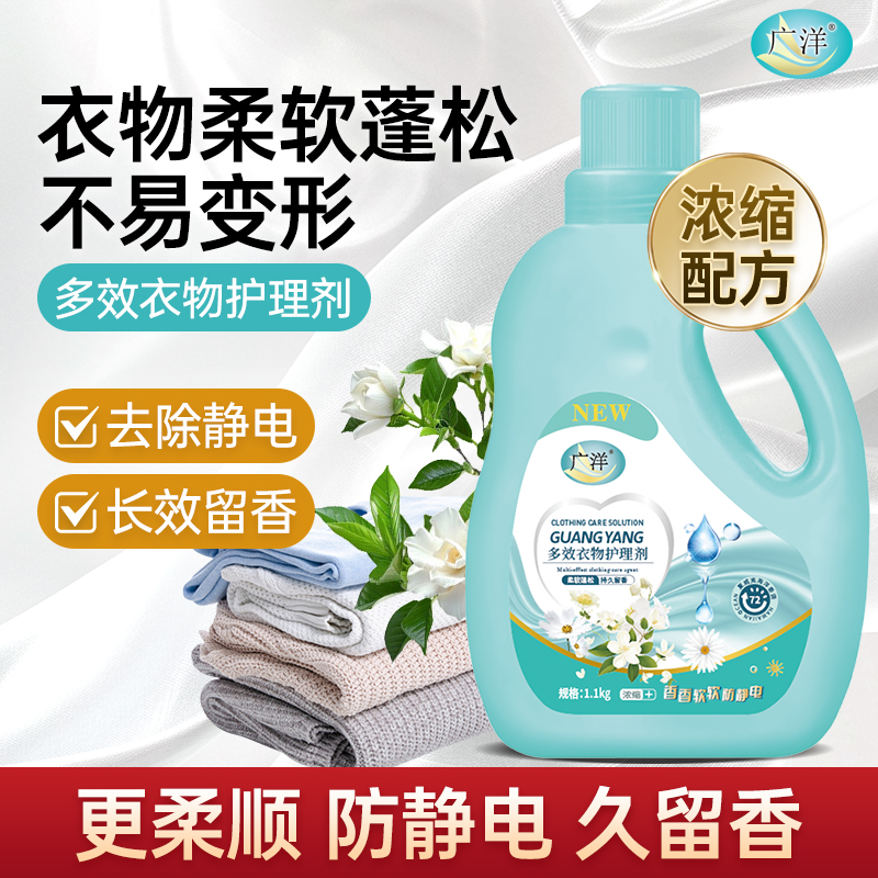 广洋多效衣物护理剂1.1kg柔顺剂亲肤防静电除味抑菌清新夏威夷香高清大图