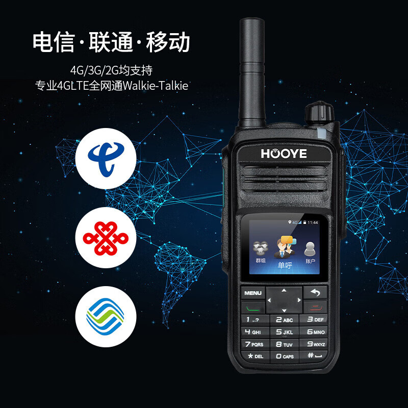 豪艺 HE600 公网对讲机高清大图