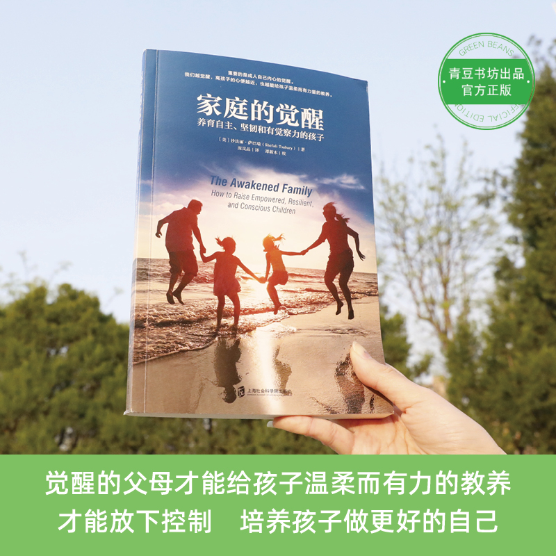 [正版]育儿书籍父母bi读家庭的觉醒养育自主坚韧和有觉察力的孩子儿童心理学教育家庭教育类育儿经典书籍家庭教育的力量高清大图