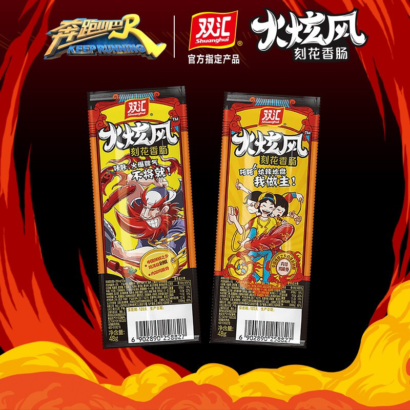 双汇火炫风刻花香肠45g/根内加鸡脆骨剁椒火腿肠零食零嘴年货火旋风
