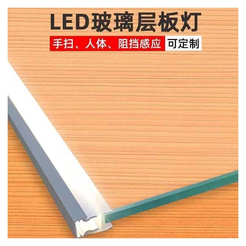 玻璃层板灯8mm厚卡槽发光线条灯带酒柜灯书柜灯夹板感应隔板灯