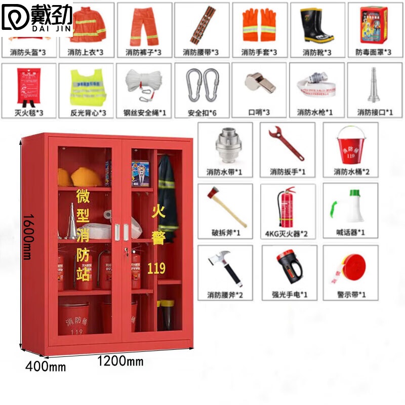 戴劲消防器材柜放置工具柜工地商场展示柜应急柜1.6米高3人97式套餐A
