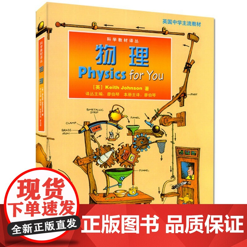 正版 B正版物理科学译丛自然科学物理学理论物理学英国中学生主流kei报价 参数 图片 视频 怎么样 问答 苏宁易购