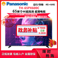 松下电视 TH-65PX600CP 65英寸 120HZ 4K超清 全面屏 智能网络 投屏电视 WiFi 语音 新品