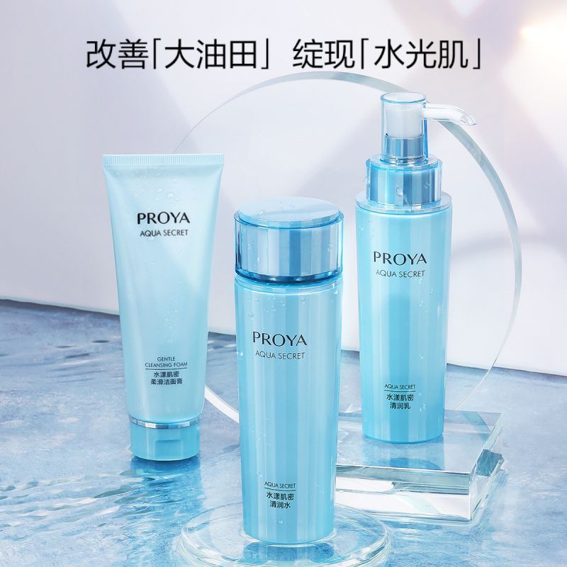 珀莱雅(PROYA) 水漾肌密护肤组合洁面120ml+水150ml+乳120ml