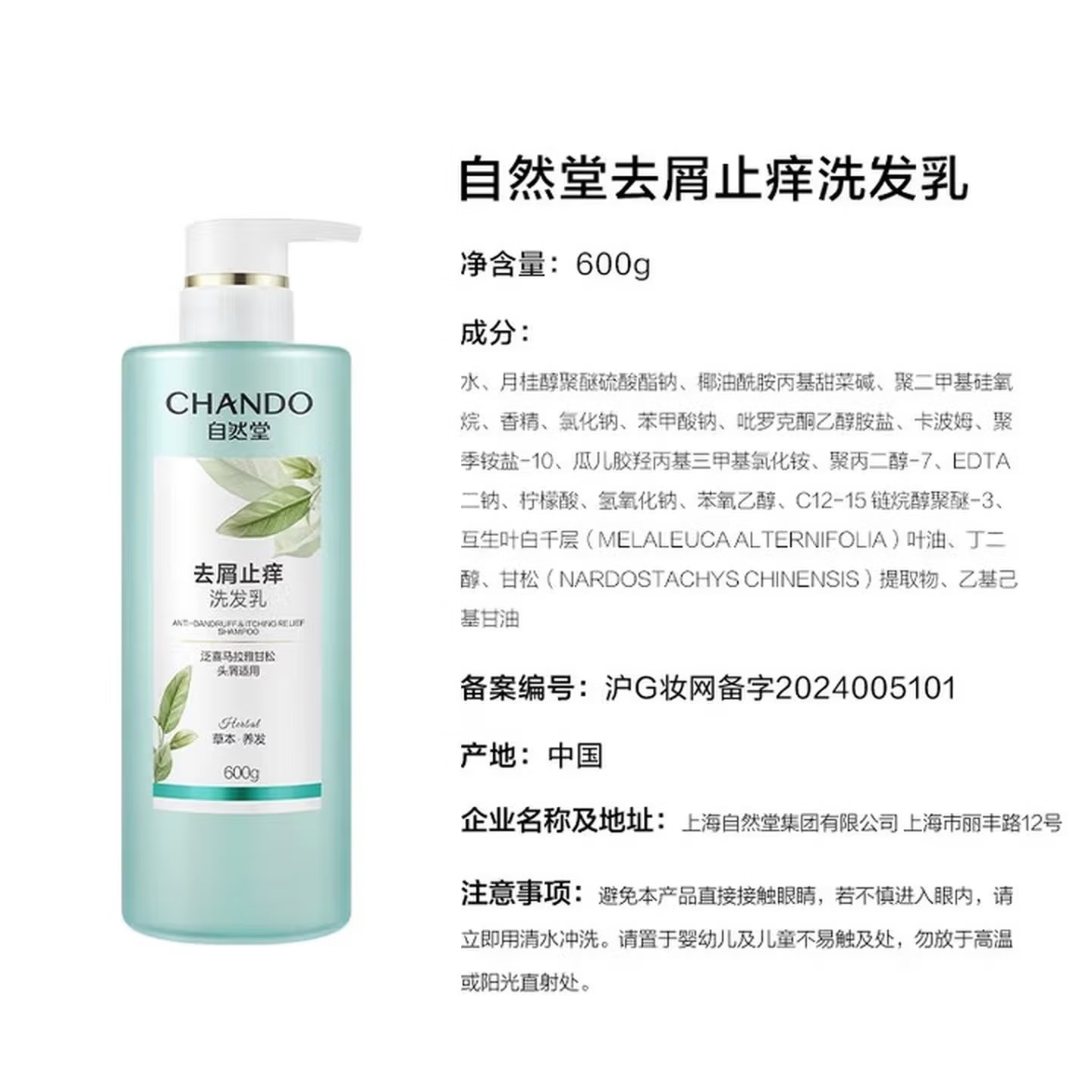 自然堂(CHANDO) 个人护理 去屑止痒洗发乳600mL(2瓶装)高清大图