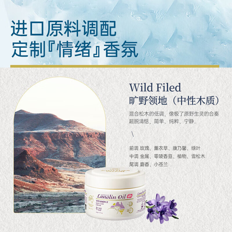 澳芝曼绵羊脂旷野领地温润乳(温和新配方)275g高清大图