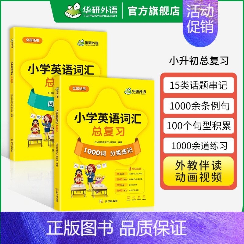 小学英语词汇总复习1000单词 小学升初中 [正版] 2年级 妙趣小学英语二年级听力1000题专项训练书籍 全国适用 积高清大图