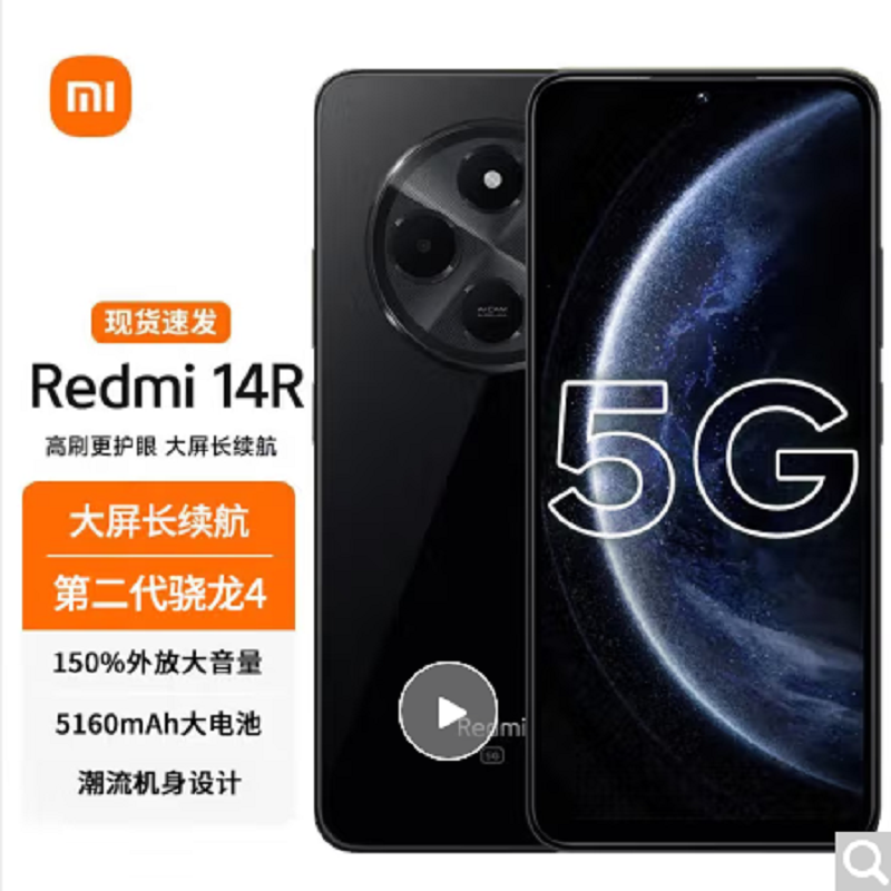 Redmi 14R 5G--8+256G暗影黑