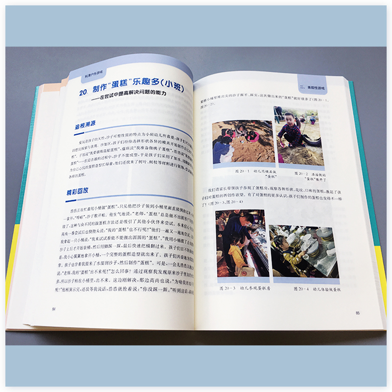 醉染图书利津户外游戏9787309143706高清大图