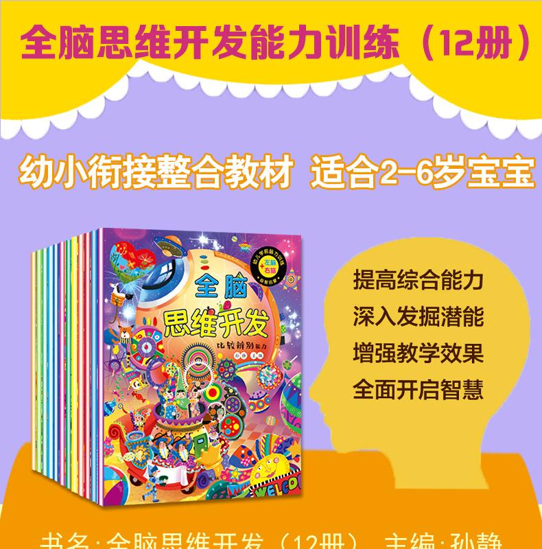 【M】全脑思维开发-9787549252428