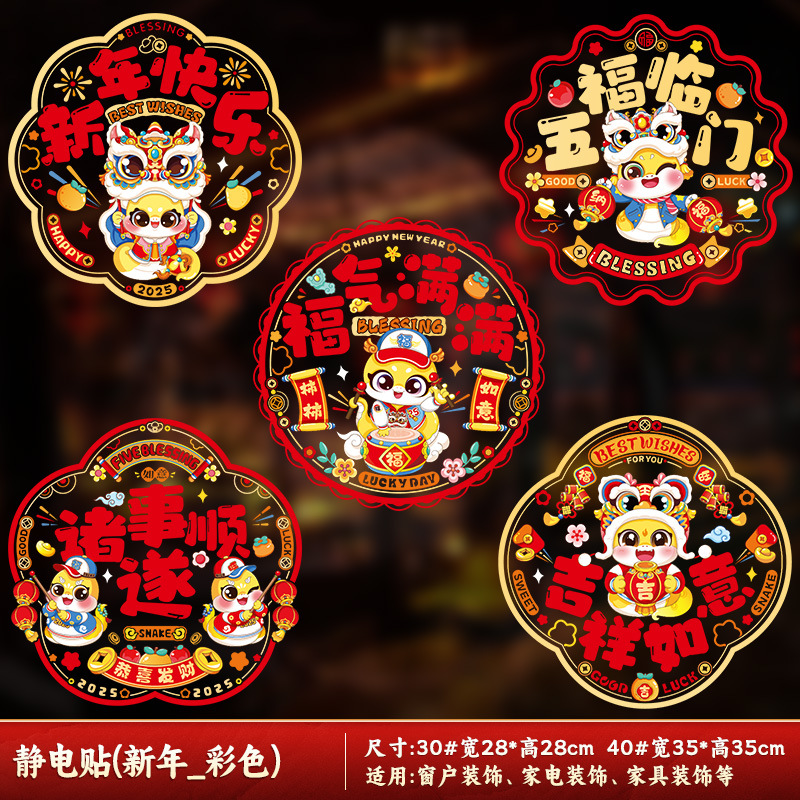 DXP 2025新款蛇年窗花静电贴新年装饰品 30#直径28cm(20个混装1份)*5份高清大图