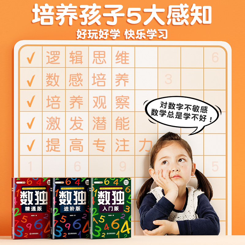 [全7册]数独+全脑开发 [正版]斗半匠数独儿童入门3-12岁小学生四六九宫格阶梯训练数学思维训练专注力训练益智玩具一年高清大图