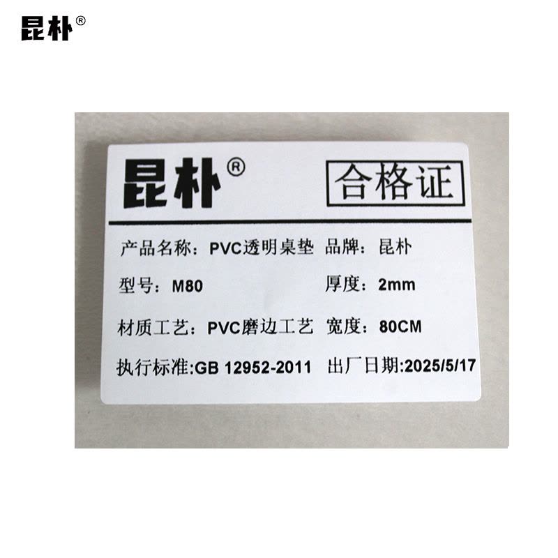 昆朴水晶板PVC磨砂软玻璃桌垫 厚2mm 宽80cm M80 米图片