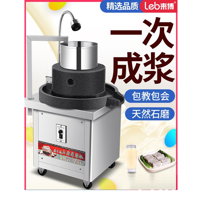 来博 石磨机商用自动豆浆机肠粉米浆机电动豆腐脑机煎饼果子磨浆机 50型