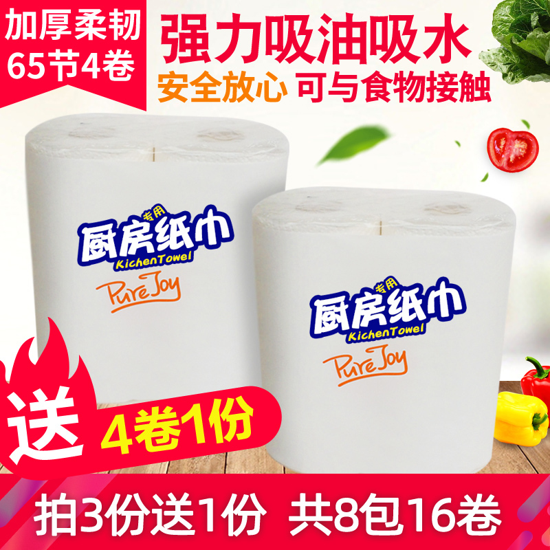厨房纸厨房纸巾厨房专用纸厨房用纸厨用纸油炸吸油吸水擦手纸4卷