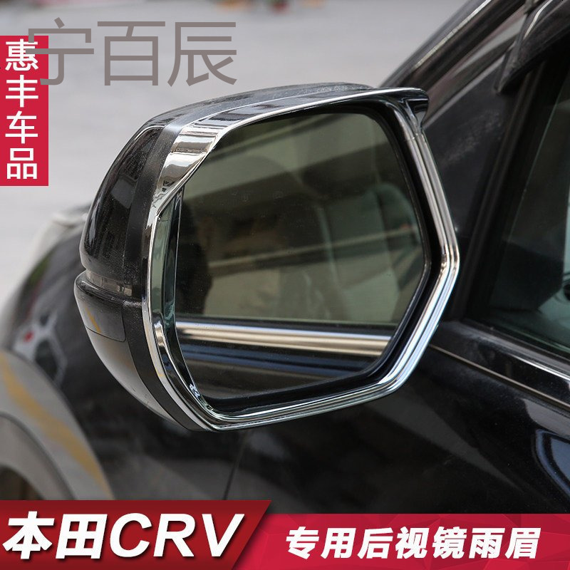 本田12-17款CRV电镀晴雨挡 16CRV改装专用倒车镜后视镜雨眉装饰框