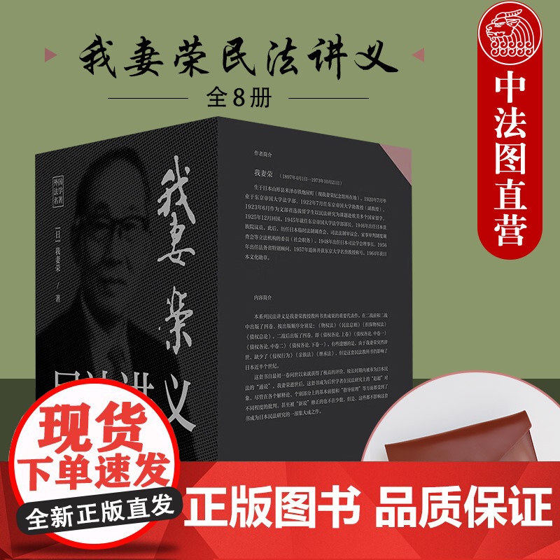 赠皮革文件袋 我妻荣民法讲义 全8册 日本民法注释书 民法原理民法制度司法实务法学理论案例分析 日本民法学研究书籍外国法高清大图