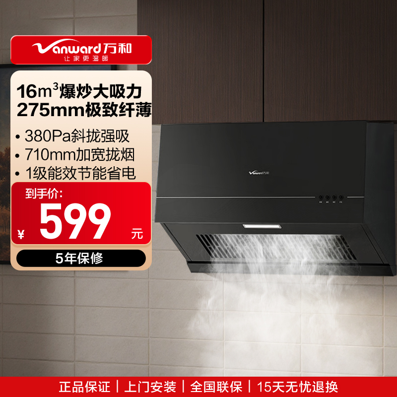 万和(Vanward)油烟机CXW-260-H06C