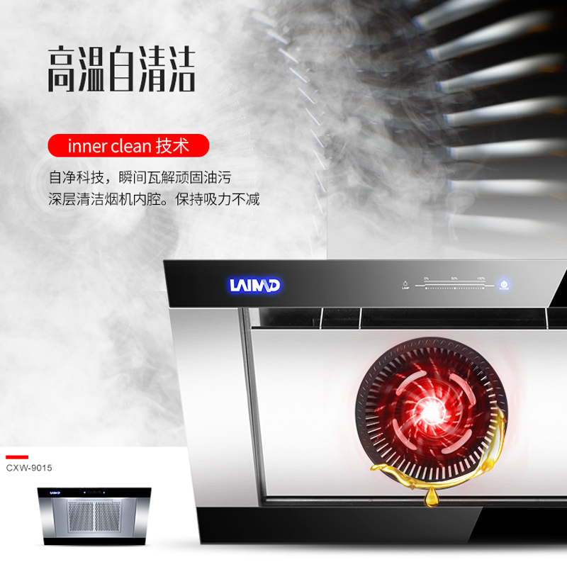 德国莱梅德(LAIMD)CXW-9015+B07 触控式抽油烟机套餐 17立方免拆洗烟灶套装 不锈钢嵌入式三眼燃气灶