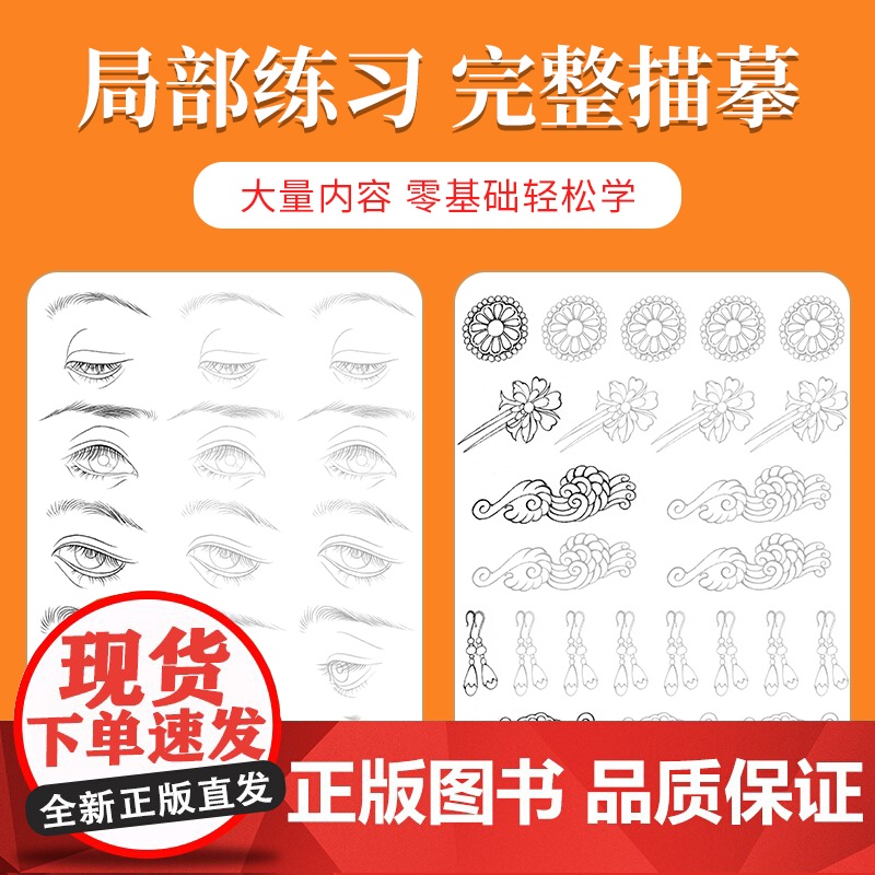 中国画白描入门描摹本国画工笔花卉人物美术套装画本工具描红书初学者画画临摹画册毛笔绘画练习教材高清大图