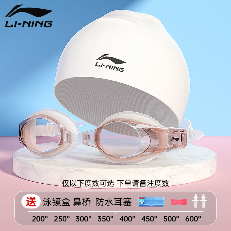 李宁lining泳镜女高清近视度数游泳镜眼镜女款泳帽套装装备视频